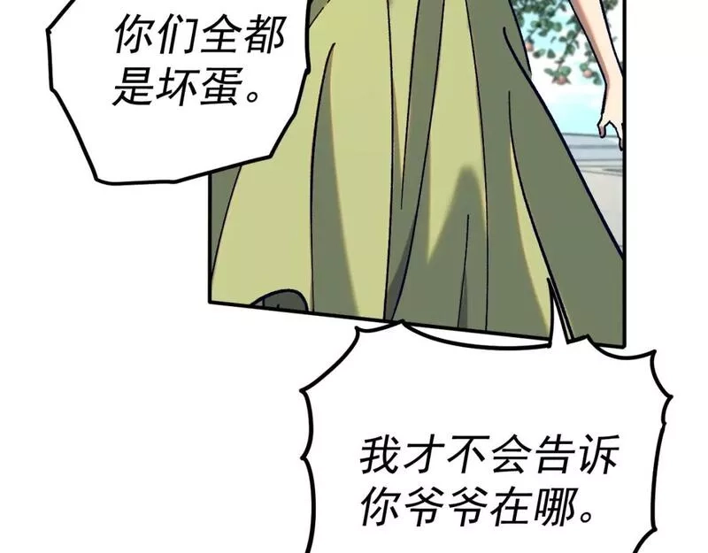 我被地球绑架了,第23话 碎金丹,第87张